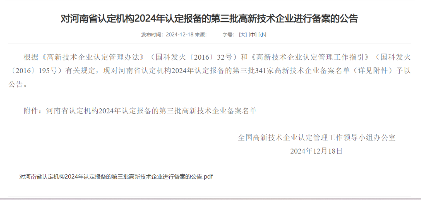 洛正藥業(yè)再次通過(guò)國(guó)家“高新技術(shù)企業(yè)”復(fù)認(rèn)定！